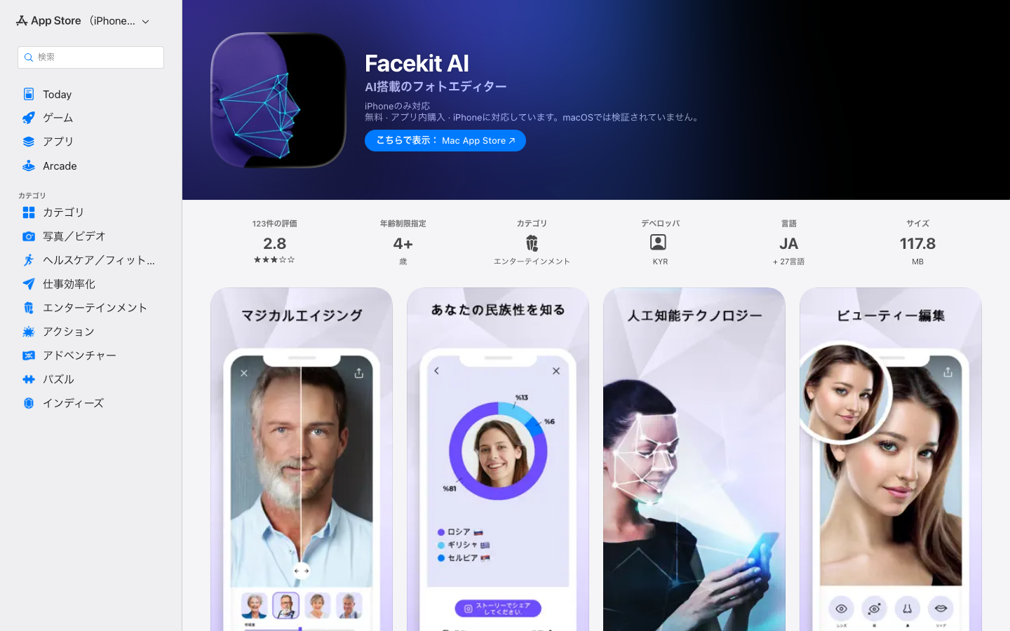 App Store ページのファーストビュー