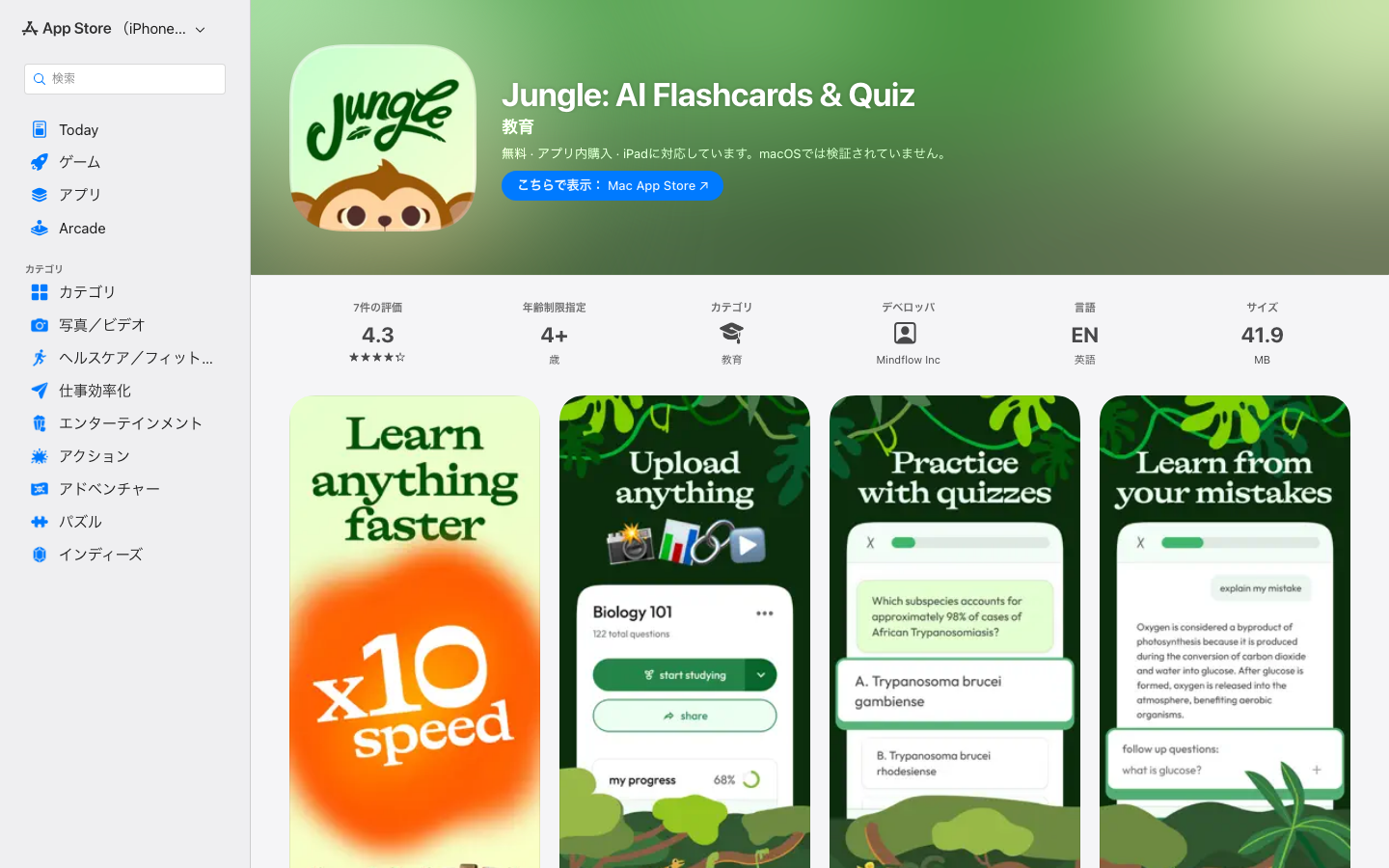 App Store の配信ページ