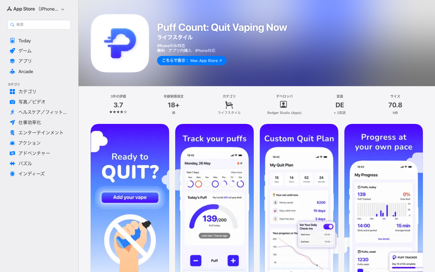 App Store ページのファーストビュー