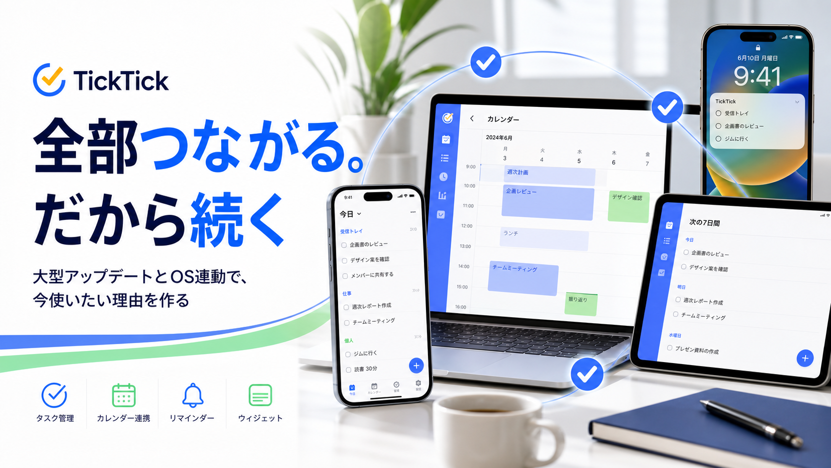 年商（想定）約7725万円。TickTickはなぜ伸びたのか