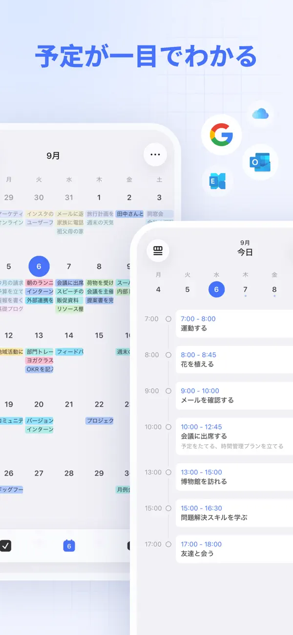 TickTickのカレンダー表示