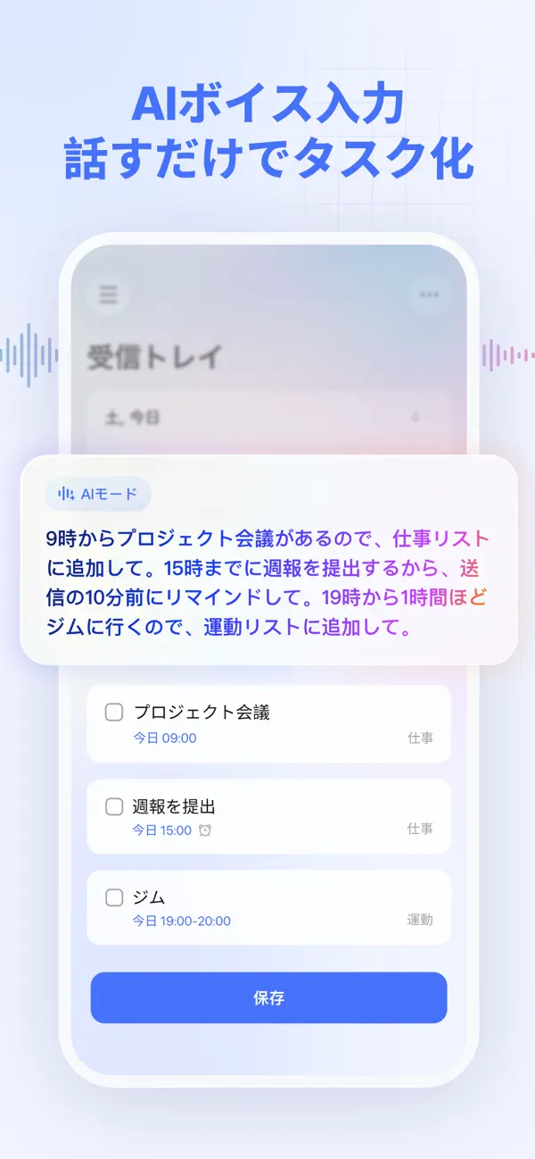 TickTickのAIボイス入力画面