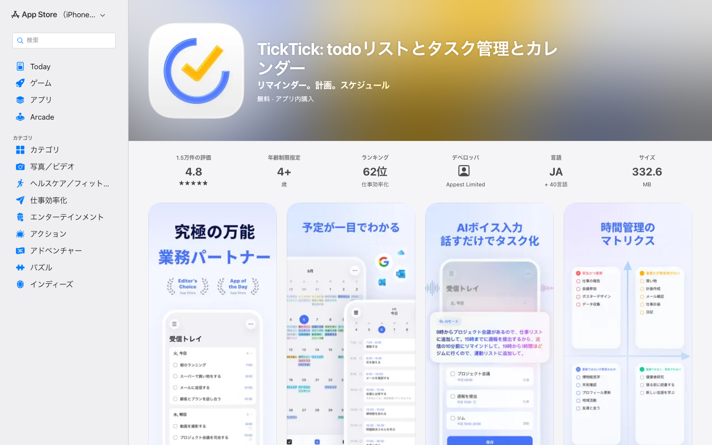App Store ページのファーストビュー